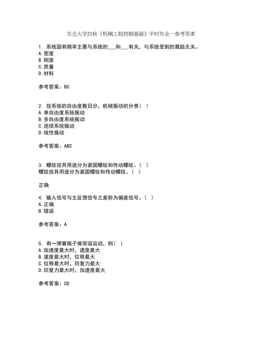 东北大学21秋《机械工程控制基础》平时作业一参考答案53_第1页