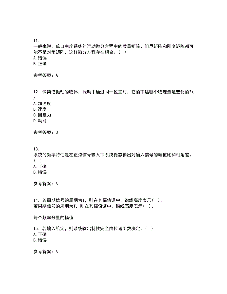 东北大学21秋《机械工程控制基础》平时作业一参考答案53_第3页