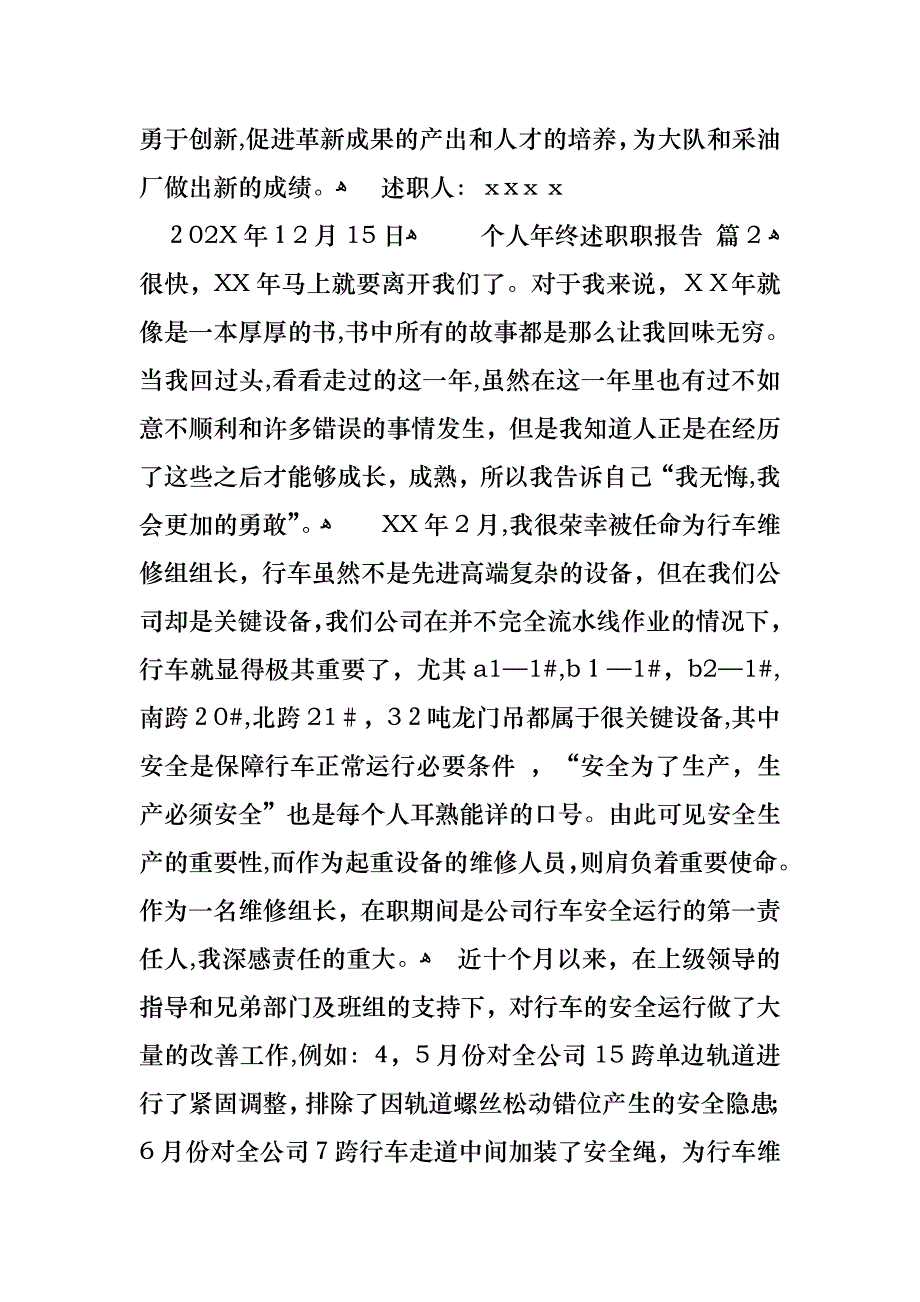 关于个人年终述职职报告六篇_第3页