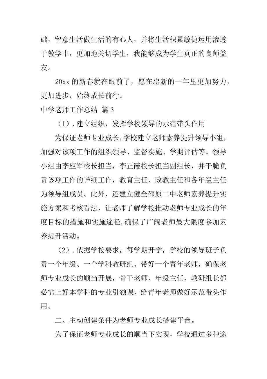 2023年关于中学教师工作总结五篇_第4页