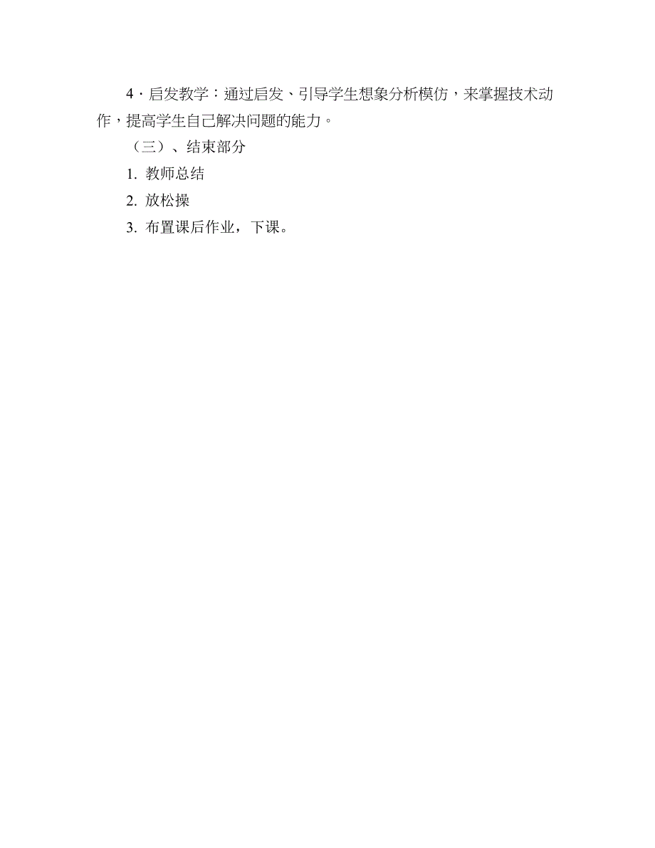 侧向滑步推实心球教学设计[5].doc_第3页