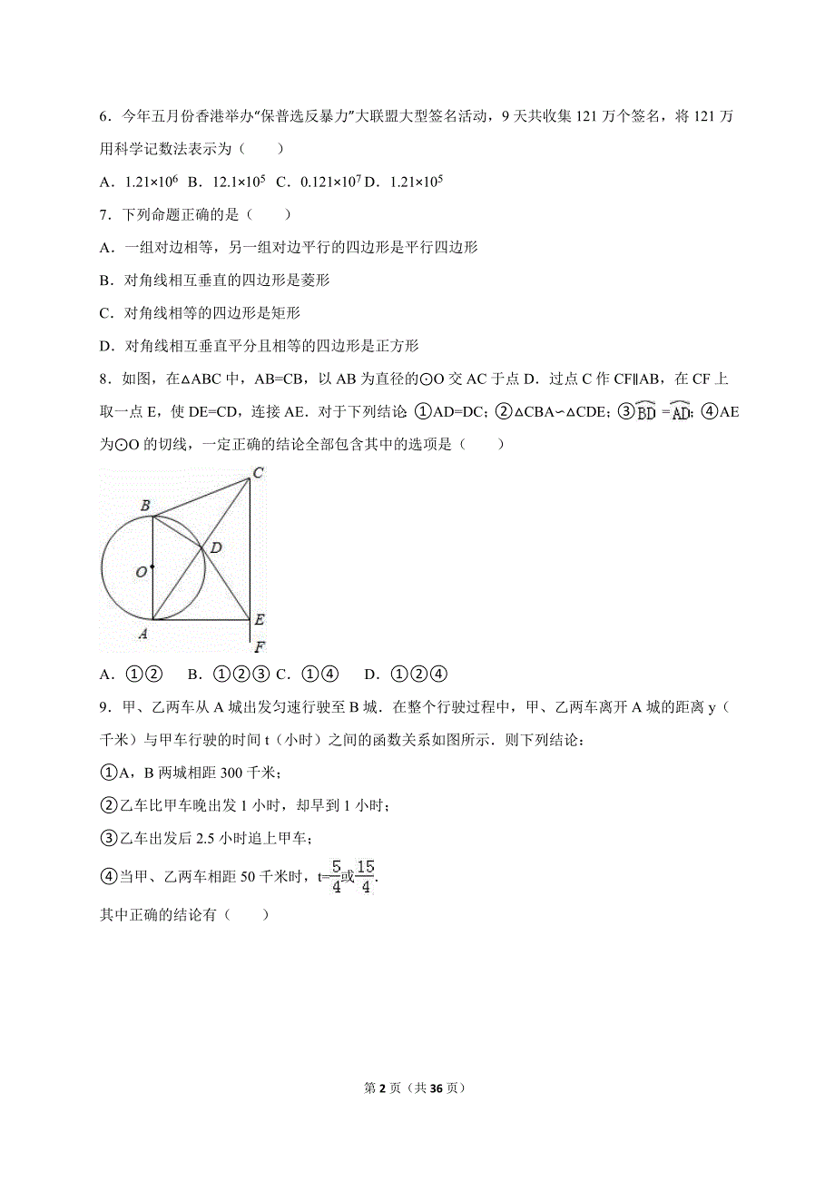 烟台市龙口市中考数学一模试卷含答案解析_第2页