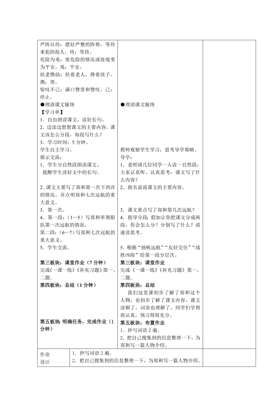 《郑和远》教学设计.doc_第3页