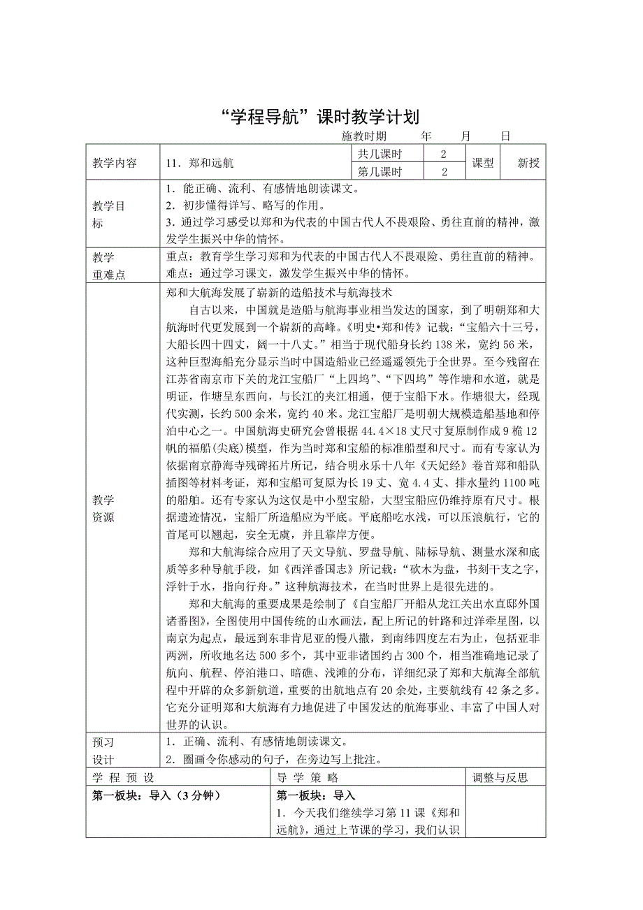 《郑和远》教学设计.doc_第4页