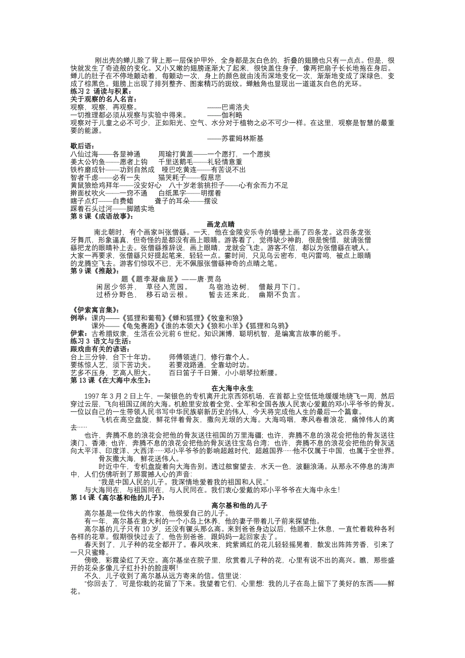 苏教五上复习再整理(教育精品)_第4页