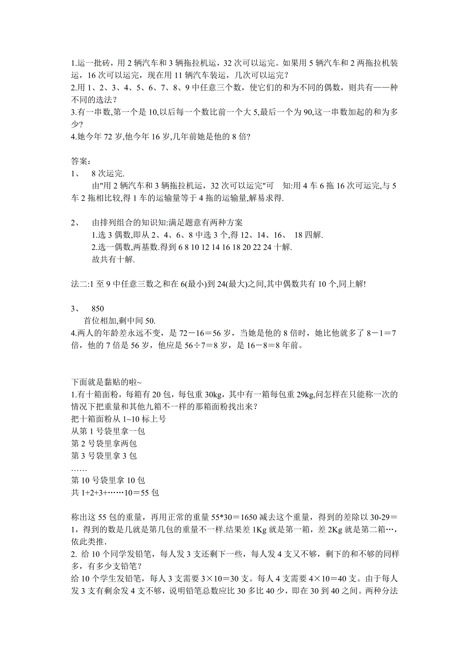 小学三年级数学题高难度_第1页