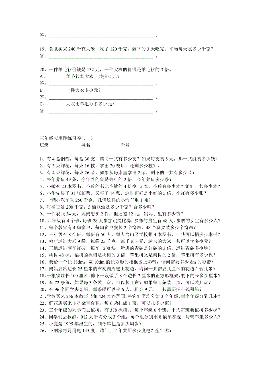 小学三年级数学题高难度_第4页