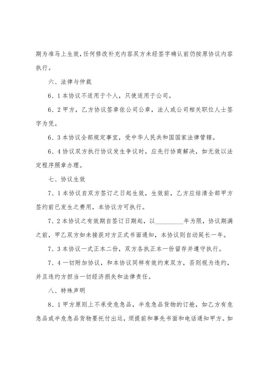 出口代理合作协议书.docx_第5页