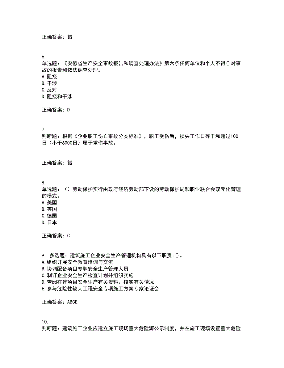 2022年建筑施工企业主要负责人【安全员A证】考试试题题库(全国通用)带参考答案41_第2页