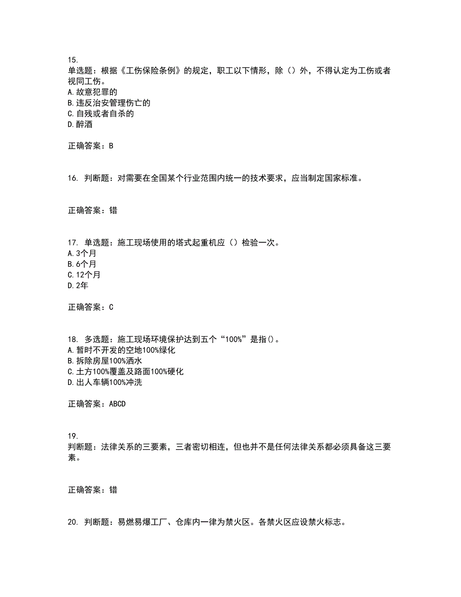 2022年建筑施工企业主要负责人【安全员A证】考试试题题库(全国通用)带参考答案41_第4页