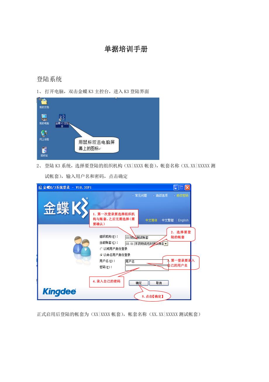 供应链每一步单据培训手册_第1页