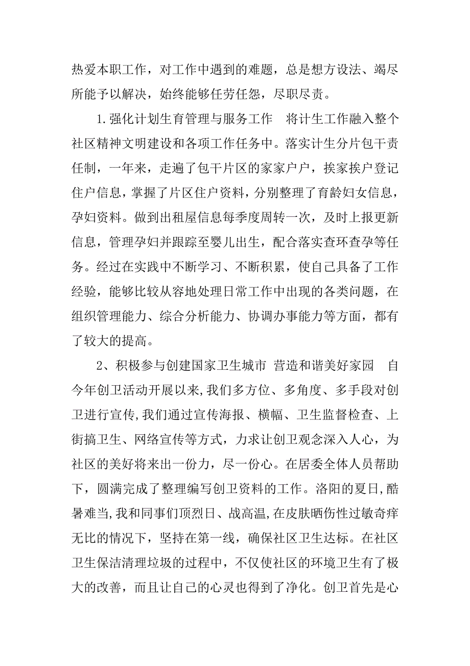 社区干部述职述廉报告_第4页