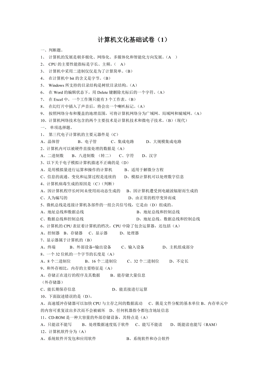 计算机文化基础试卷及答案.doc_第1页