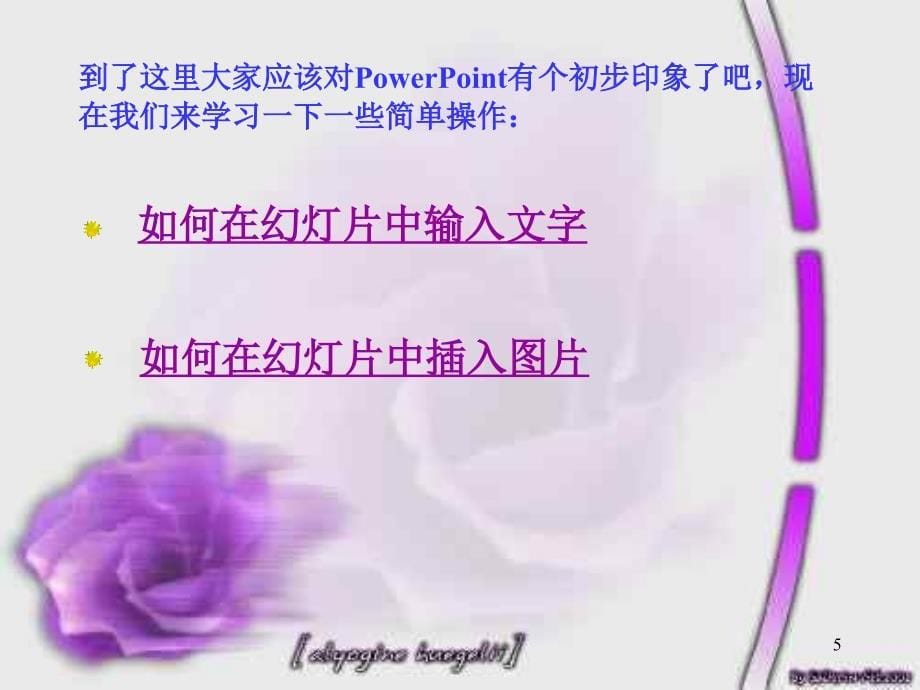 初识powerpoint浙教版_第5页