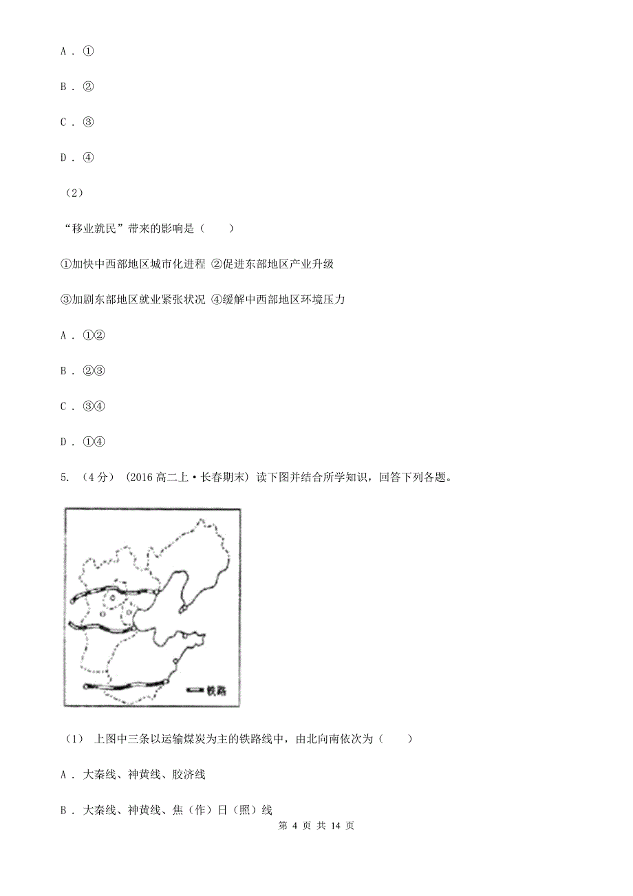 福建省宁德市高二下学期地理期末考试试卷_第4页