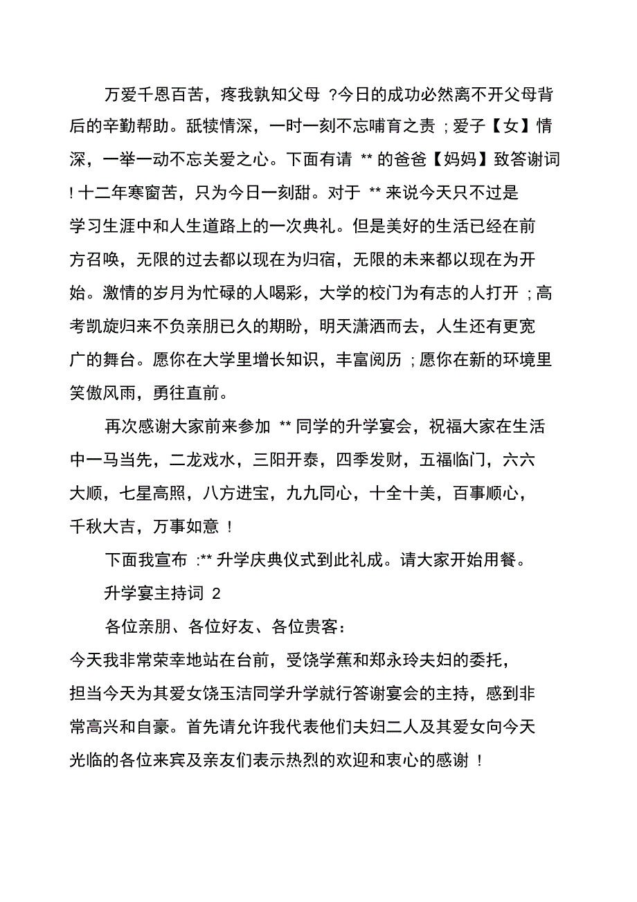 升学宴司仪主持词串词_第2页