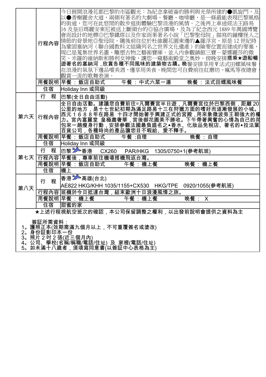 与欧洲春天有约~荷比法花季八日之旅_第2页