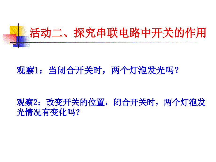 电路连接的基本方式课件_第4页