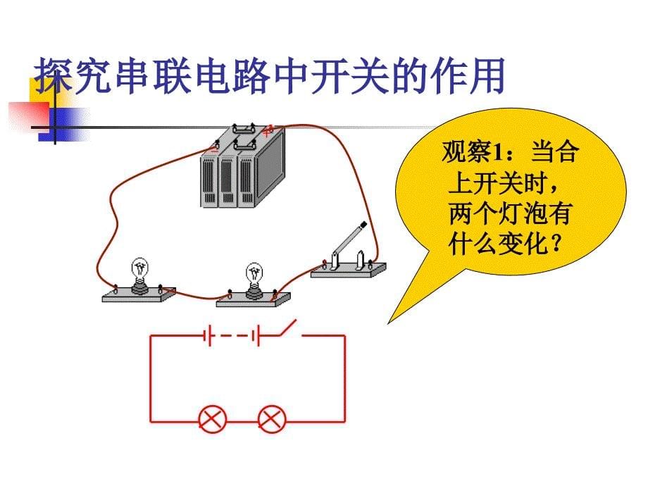 电路连接的基本方式课件_第5页