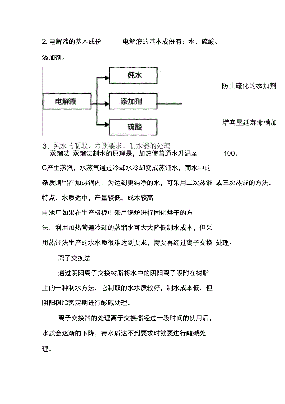 电动助力车电池电解液的配制与加注生产工艺_第3页