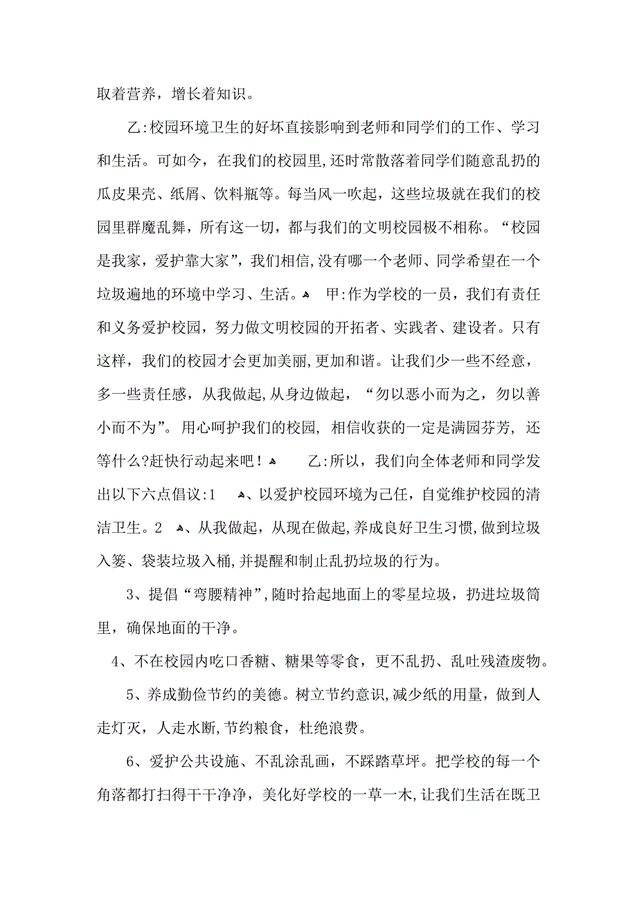 小学生关于保护环境广播稿_第2页