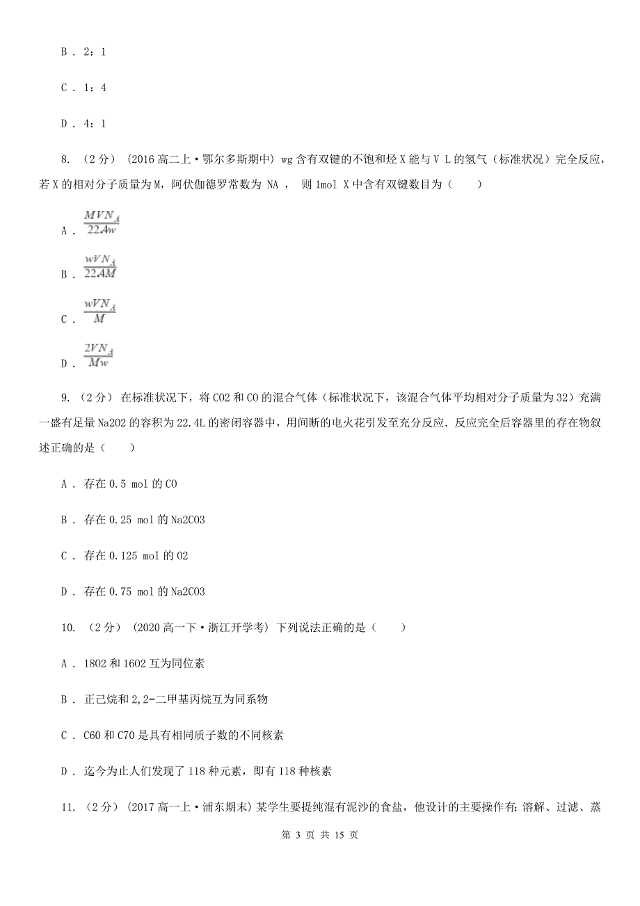 陕西省2021年高二下学期第一次质检化学试卷（非重点班）_第3页