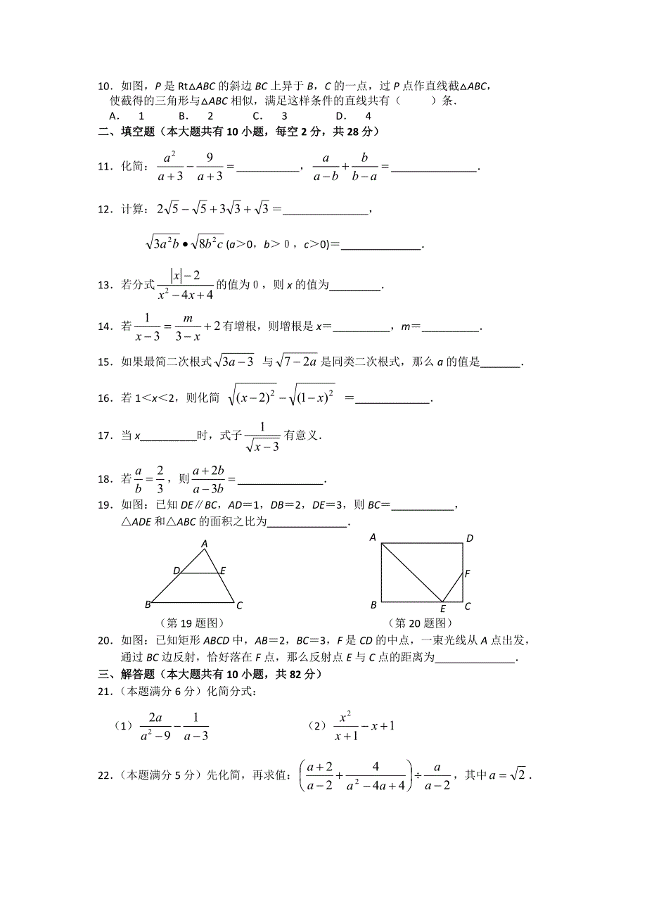 人教版八年级下册_第2页