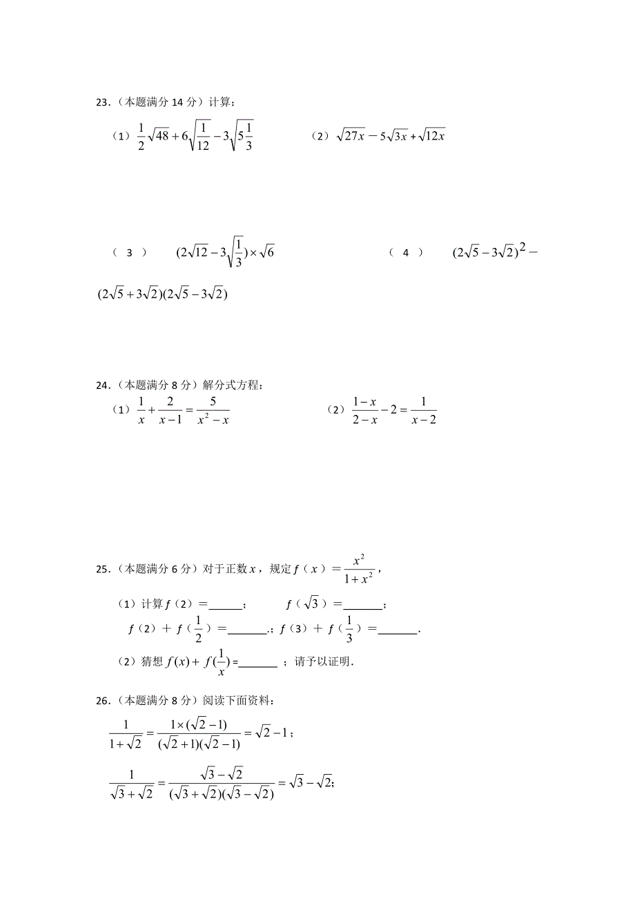 人教版八年级下册_第3页