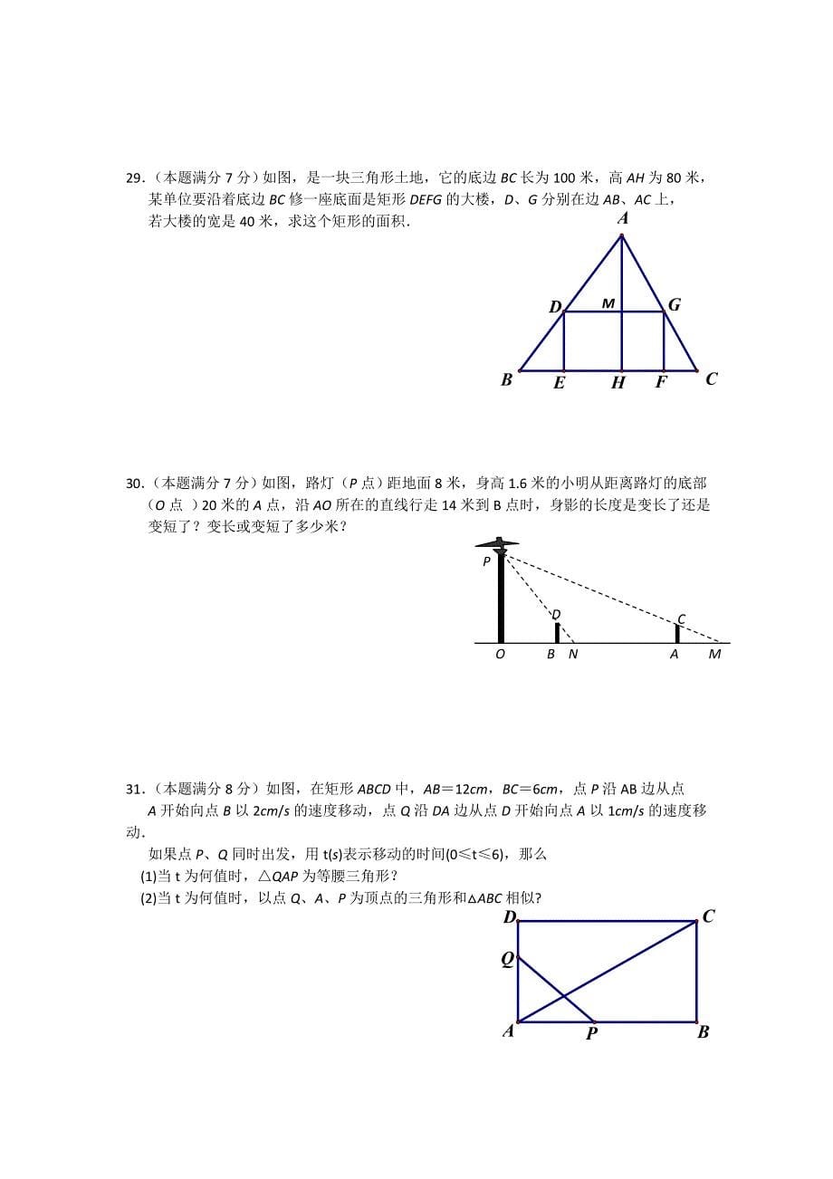 人教版八年级下册_第5页