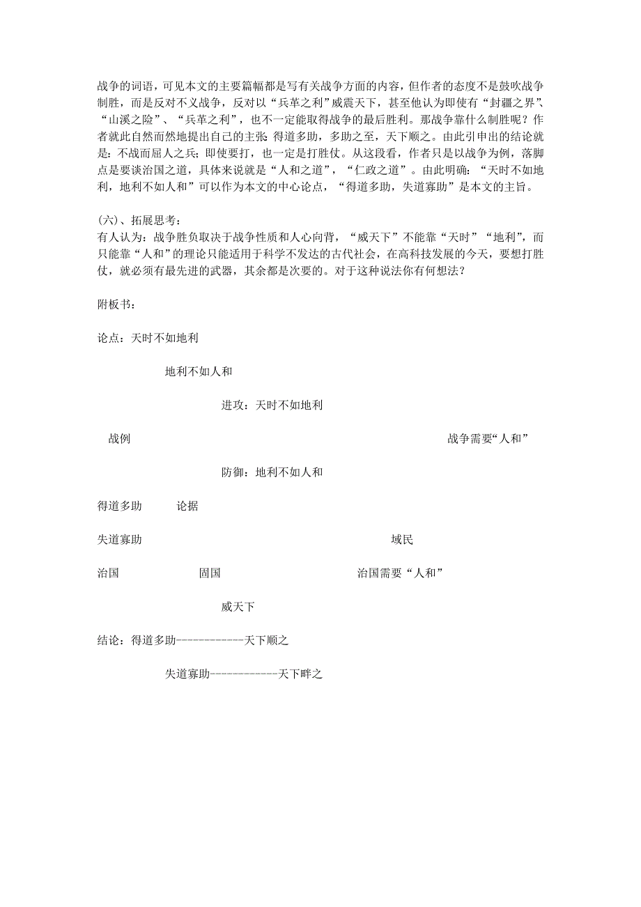 得道多助失道寡助.doc_第3页