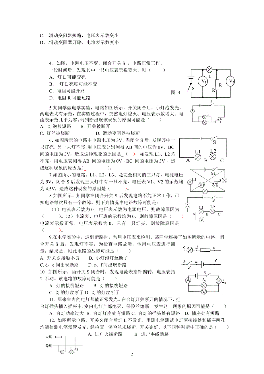 中考专题训练--电路故障的判断（练习）.doc_第2页