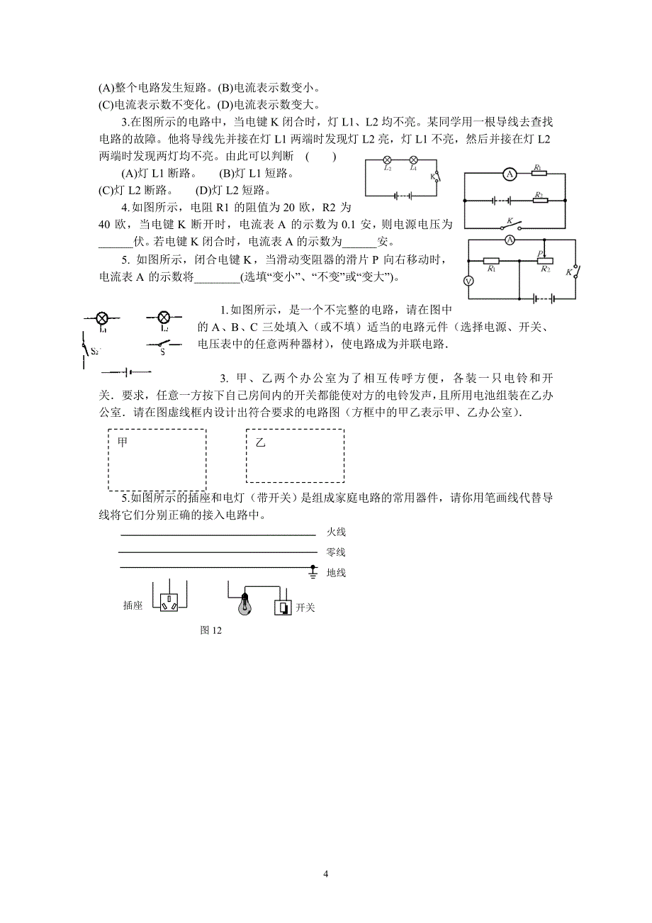 中考专题训练--电路故障的判断（练习）.doc_第4页