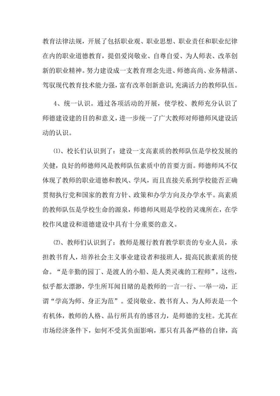 2020-2021学年度师德师风建设工作总结_第2页