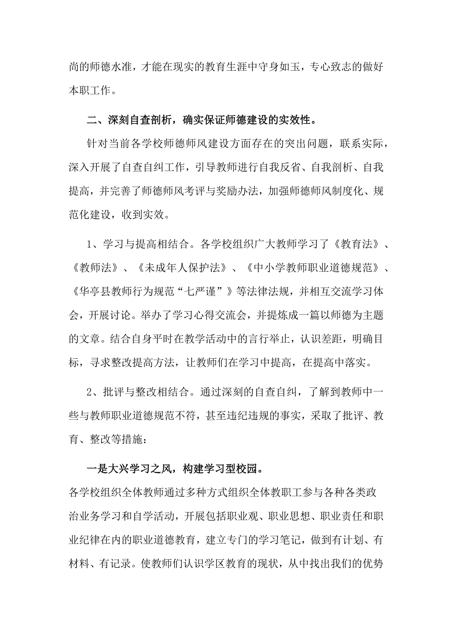 2020-2021学年度师德师风建设工作总结_第3页