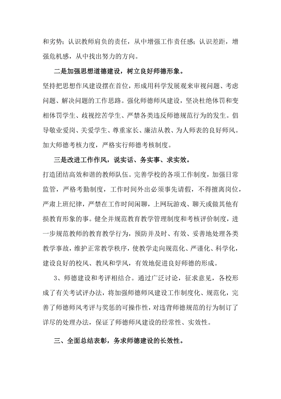 2020-2021学年度师德师风建设工作总结_第4页