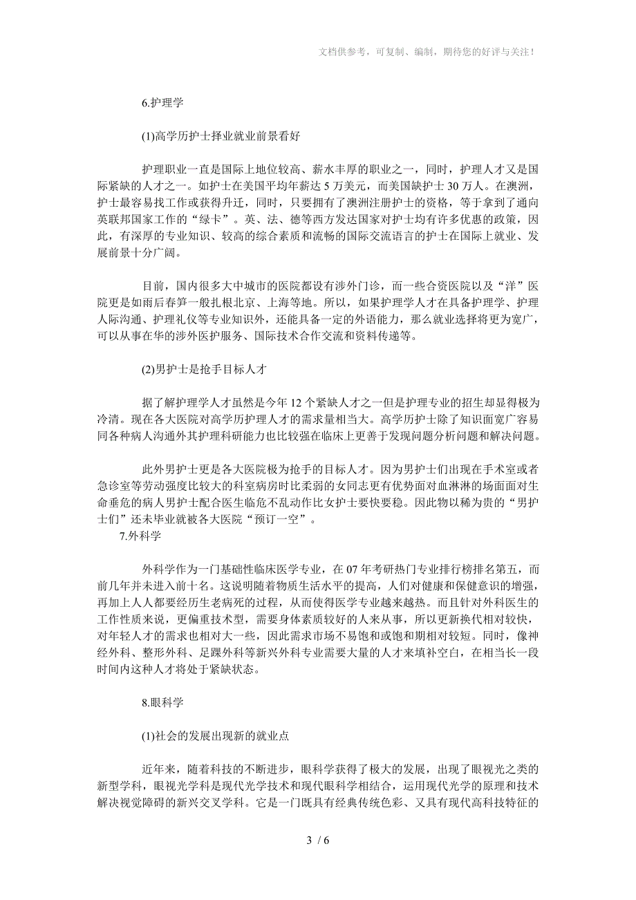 2012年临床医学硕士考研与专业就业分析_第3页