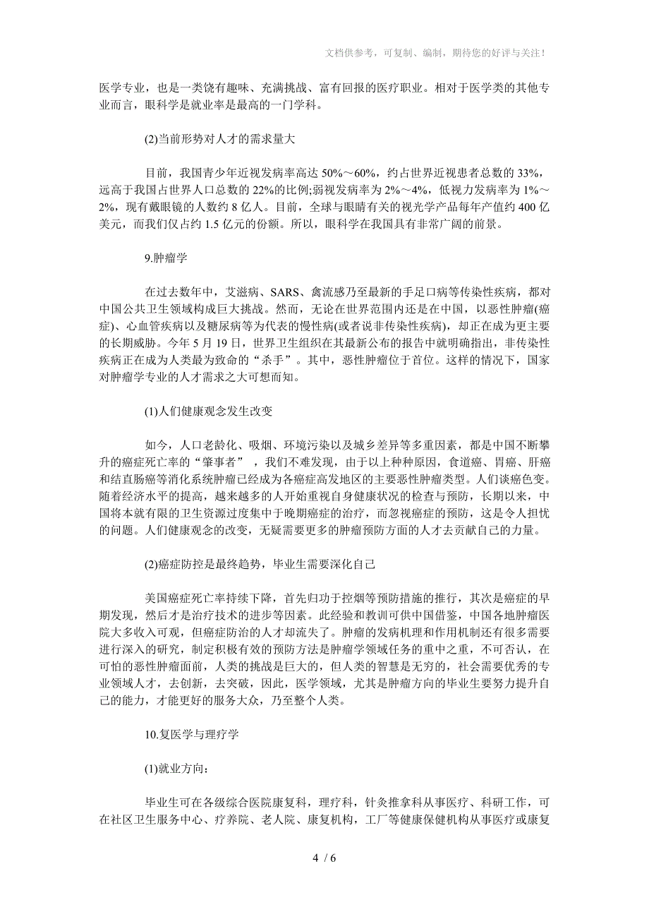 2012年临床医学硕士考研与专业就业分析_第4页