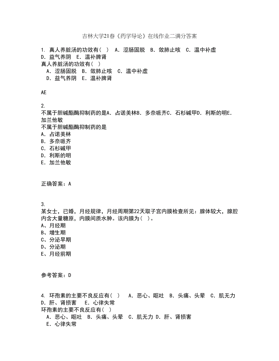 吉林大学21春《药学导论》在线作业二满分答案_48_第1页