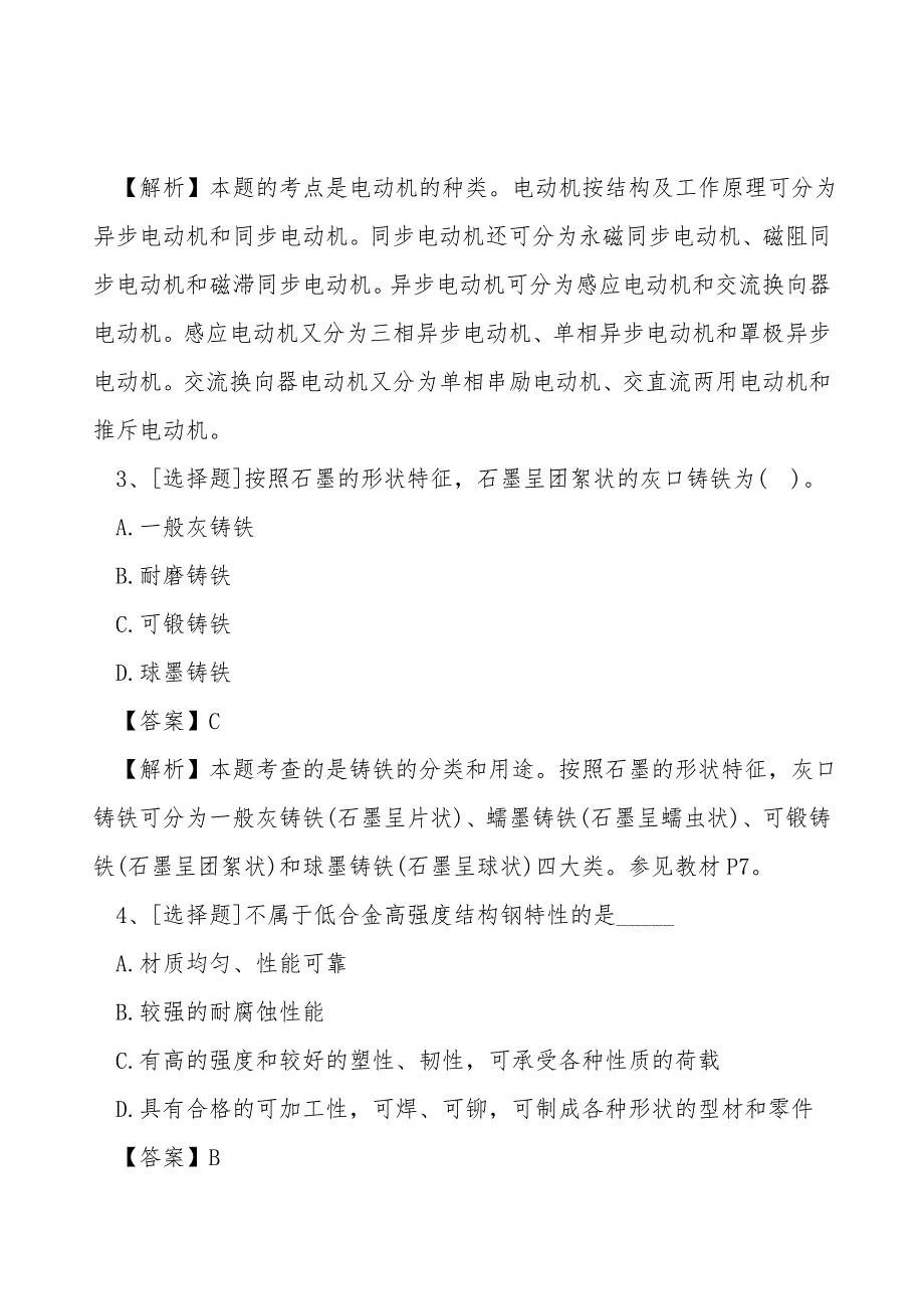 一级造价工程师《安装工程》试题及答案(最新)29.doc_第2页