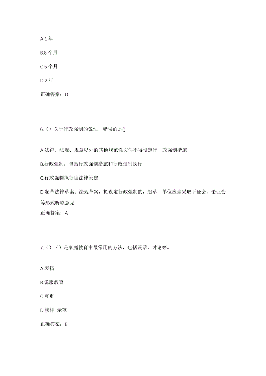 2023年山西省运城市绛县横水镇横南村社区工作人员考试模拟题含答案_第3页