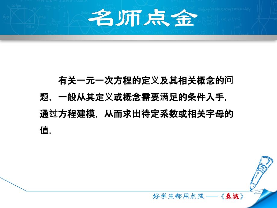 专训1　巧用一元一次方程的相关概念求字母系数的值_第2页