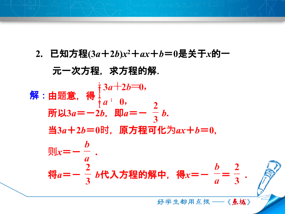 专训1　巧用一元一次方程的相关概念求字母系数的值_第4页