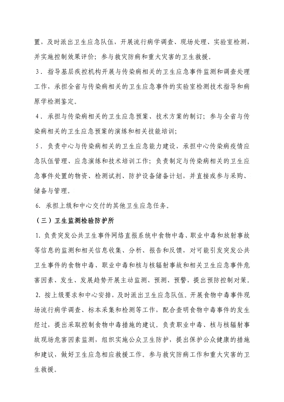 疾病防备控制中心卫生应急工作管理规范_第3页