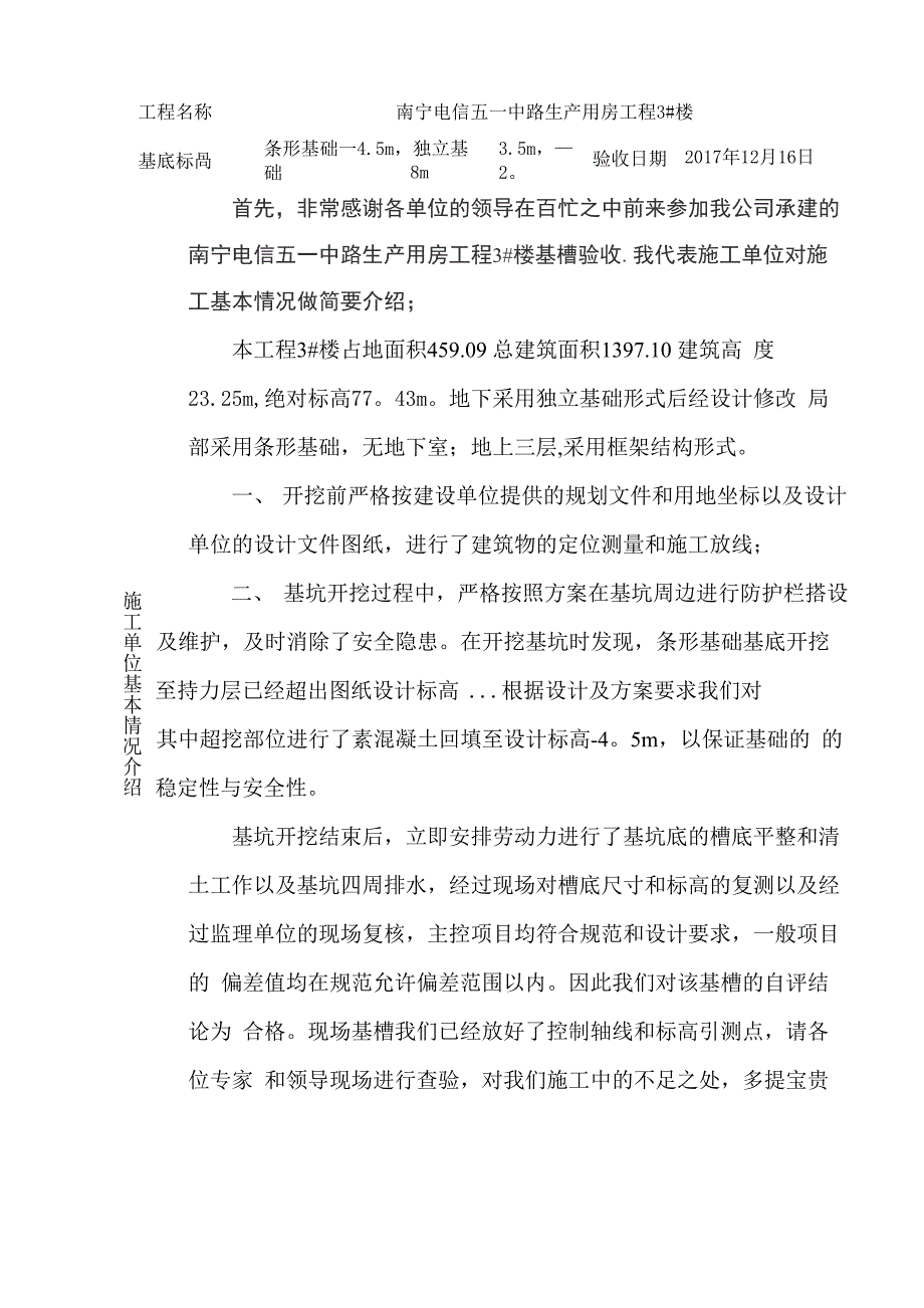 基坑验收报告及发言_第1页