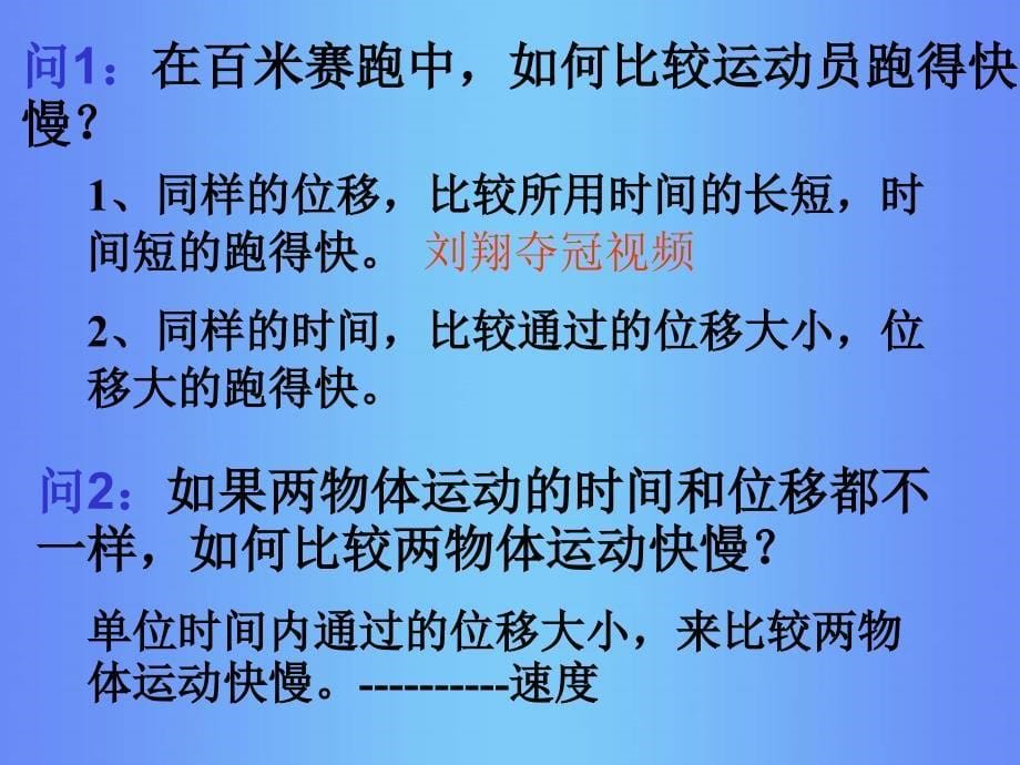 高中物理课件 运动快慢的描述1ppt_第5页