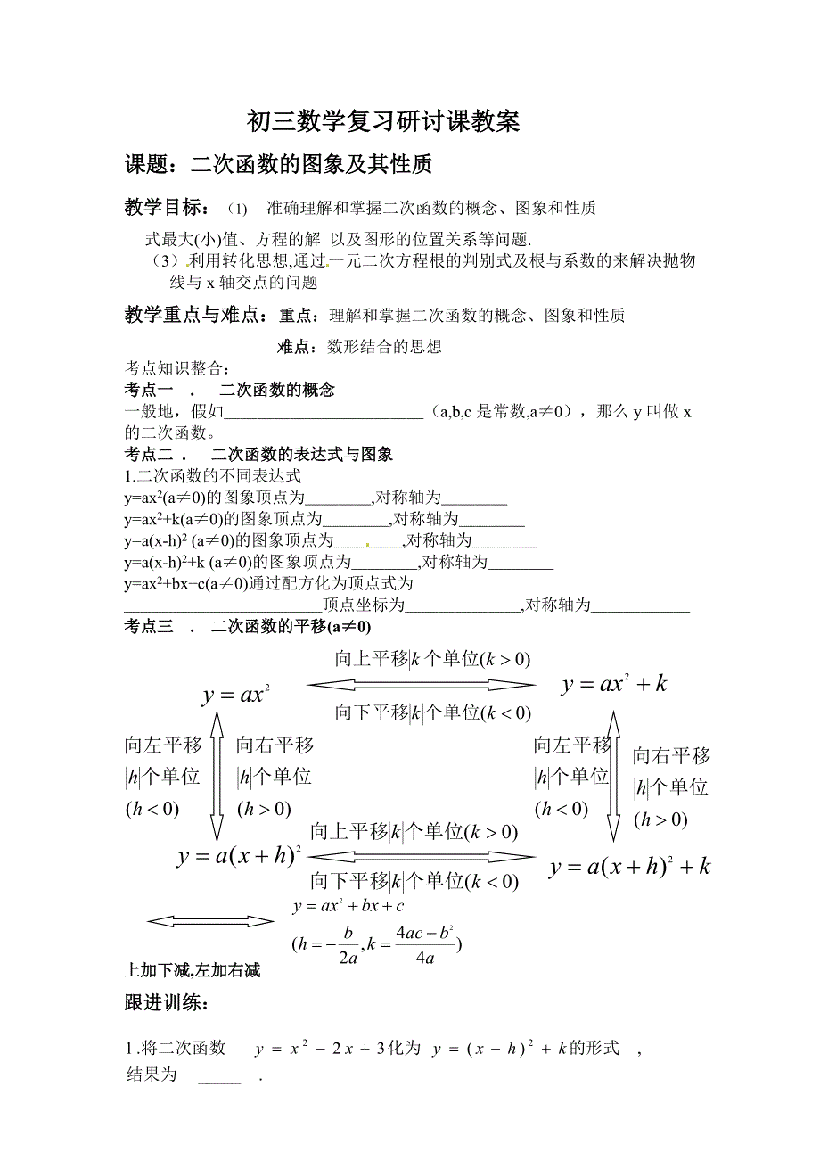 3_5二次函数的图象及其性质(教案)_第1页