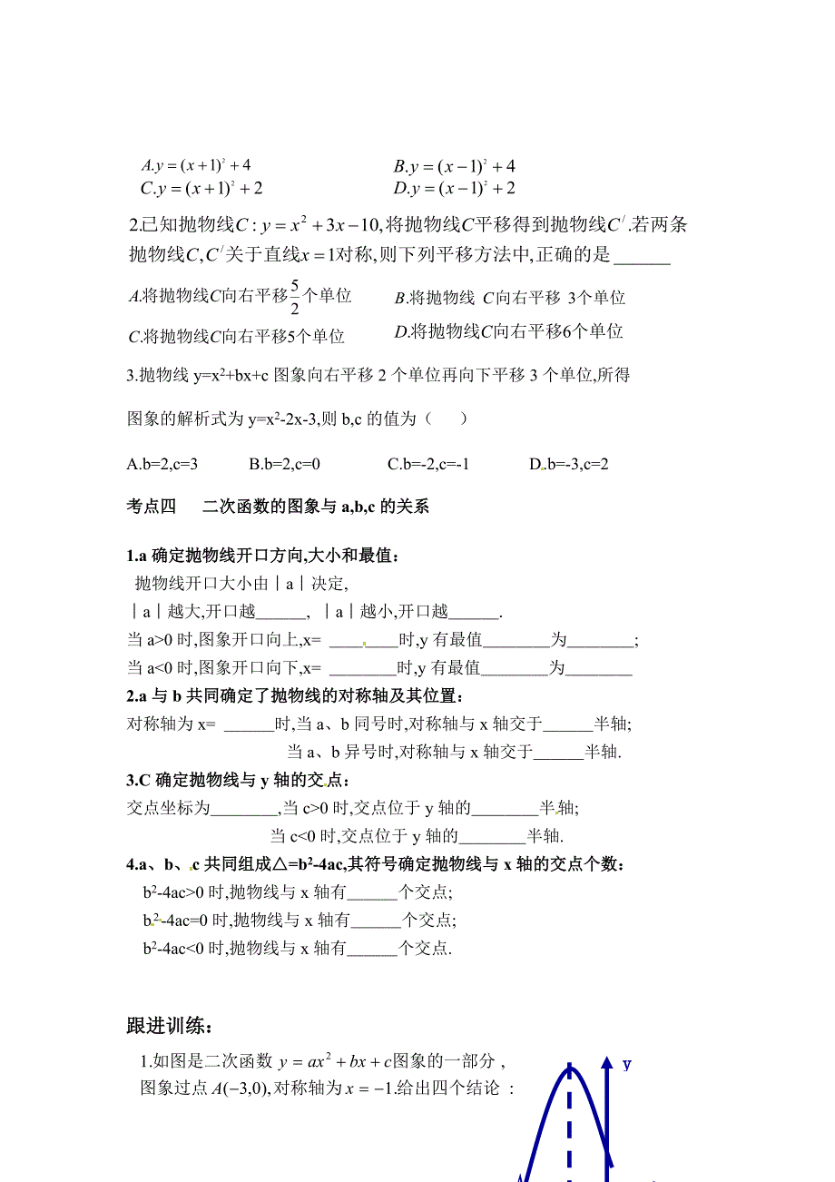 3_5二次函数的图象及其性质(教案)_第2页