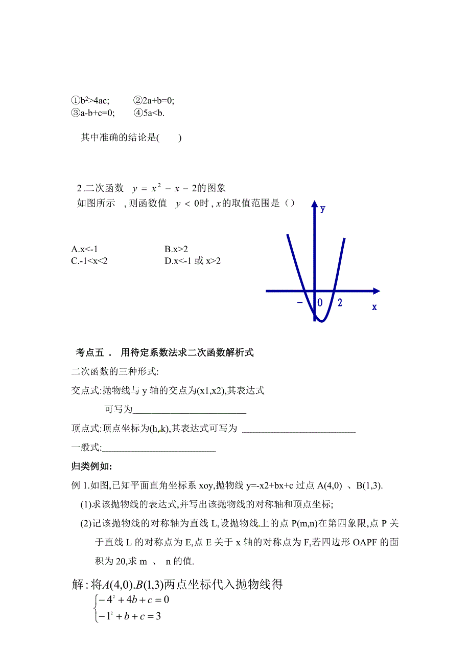 3_5二次函数的图象及其性质(教案)_第3页