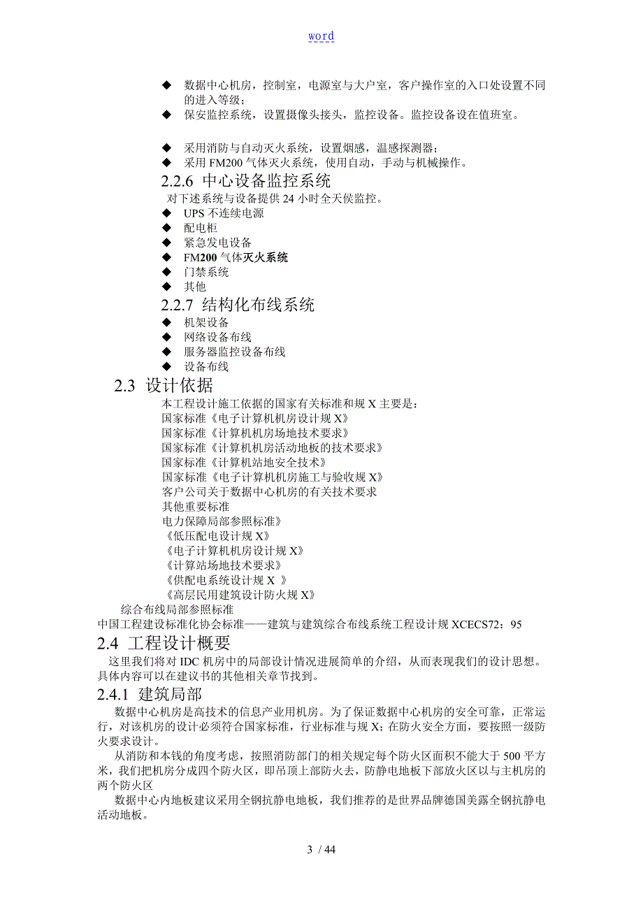 IDC机房设计建设方案设计_第3页