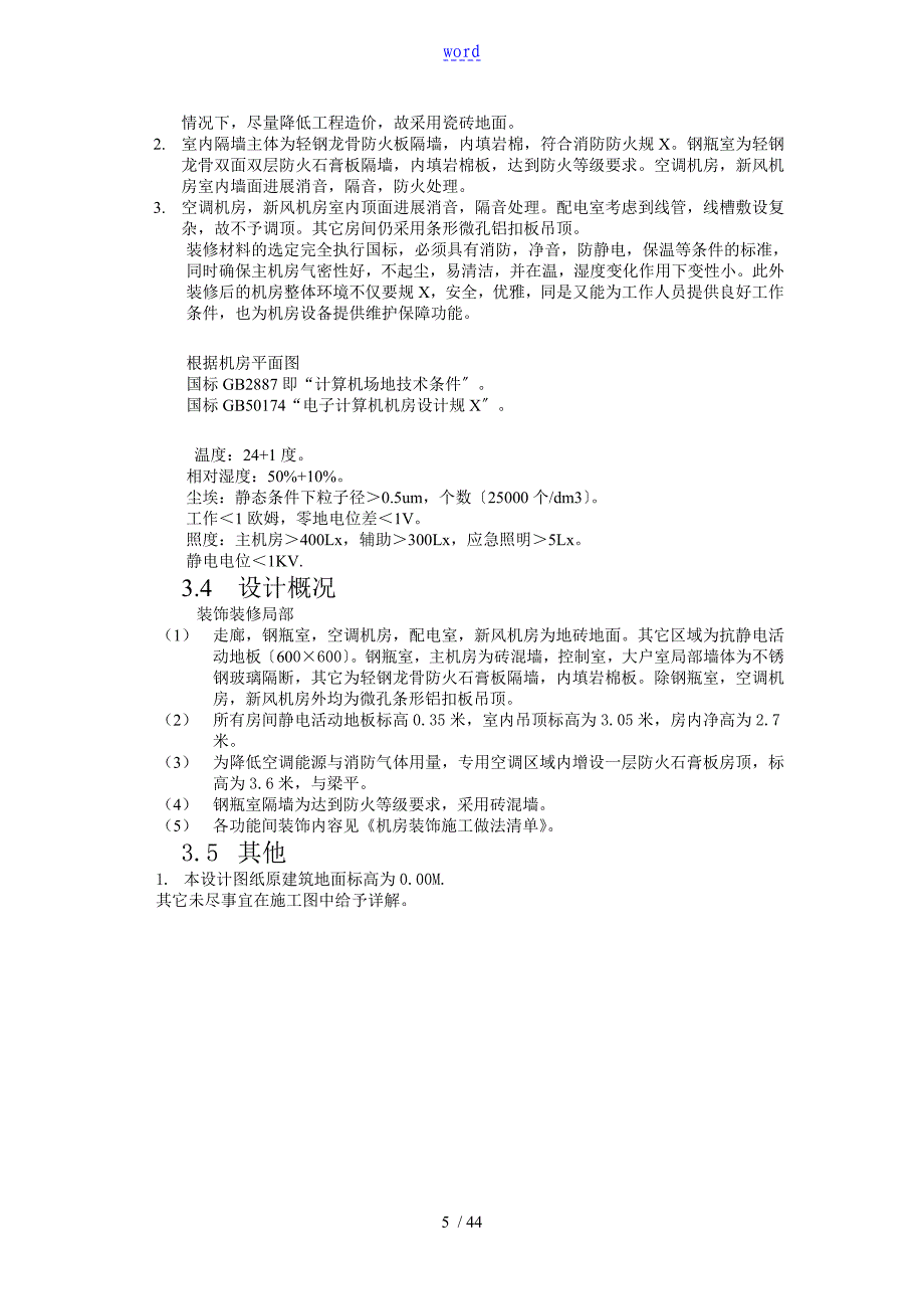 IDC机房设计建设方案设计_第5页